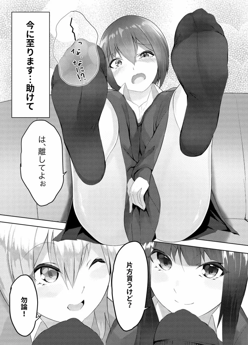 妹はすぐ脱ぐ 〜二人の前で脱ぐ〜 - page9