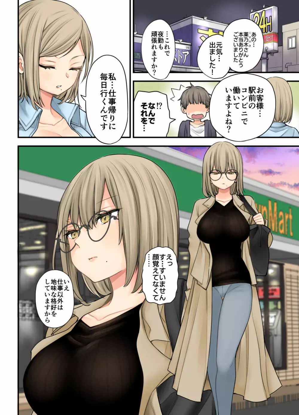 24Hドラッグストアの巨乳薬剤師 薬乃木さん - page26