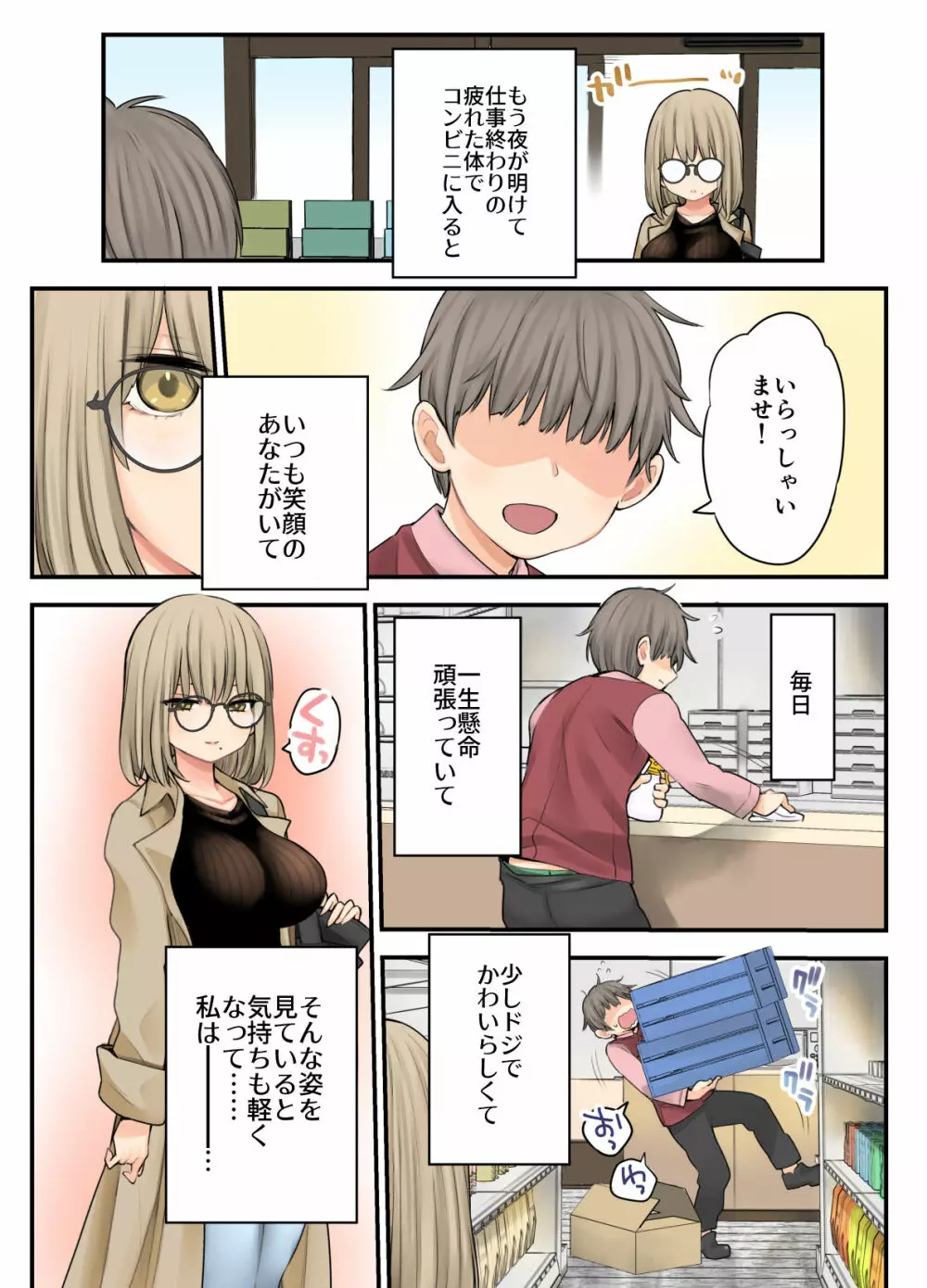 24Hドラッグストアの巨乳薬剤師 薬乃木さん - page27