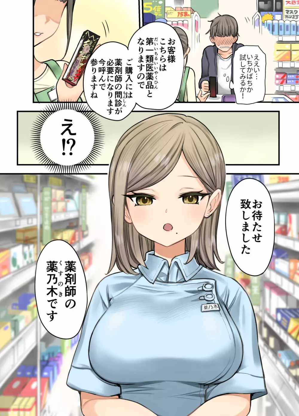 24Hドラッグストアの巨乳薬剤師 薬乃木さん - page4