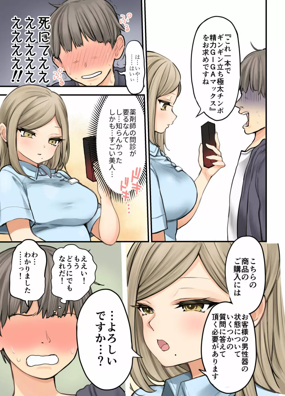 24Hドラッグストアの巨乳薬剤師 薬乃木さん - page5