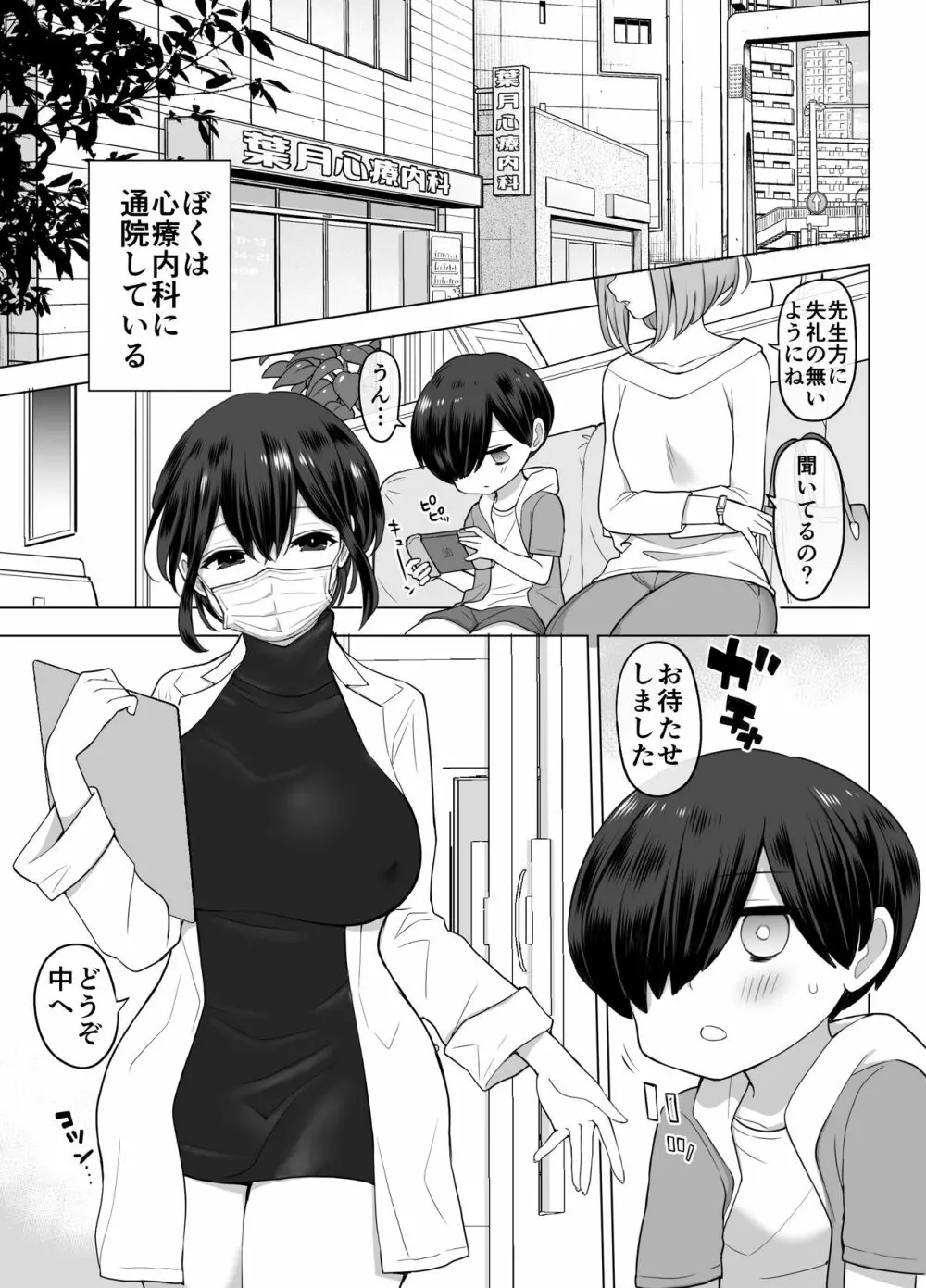 心療内科の女医さんたちはぼくの全部を受け止めてくれる - page3