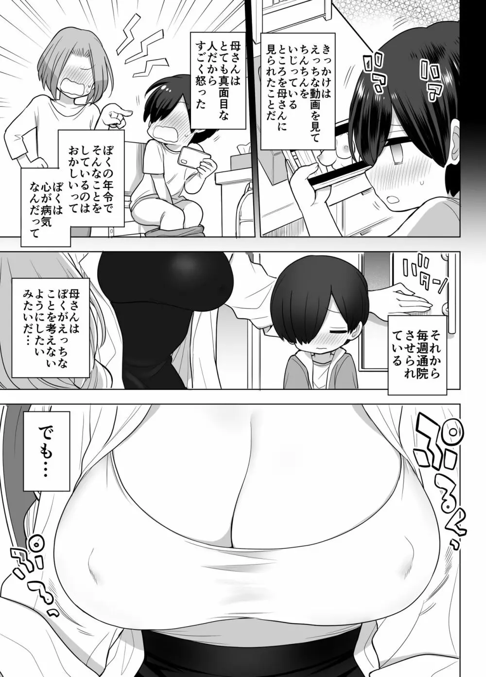 心療内科の女医さんたちはぼくの全部を受け止めてくれる - page4