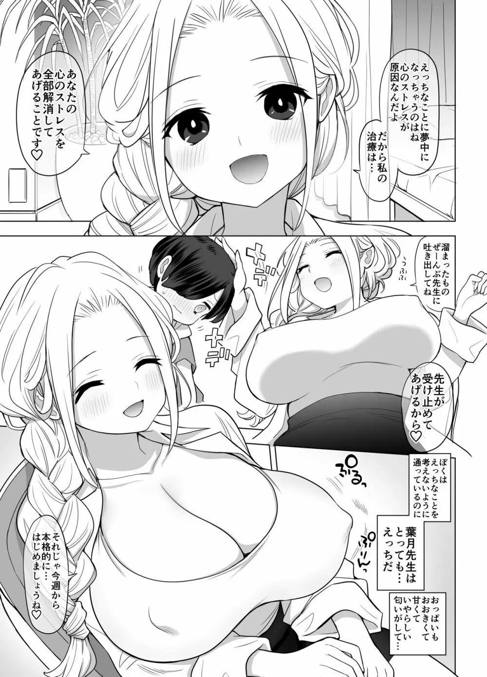 心療内科の女医さんたちはぼくの全部を受け止めてくれる - page6