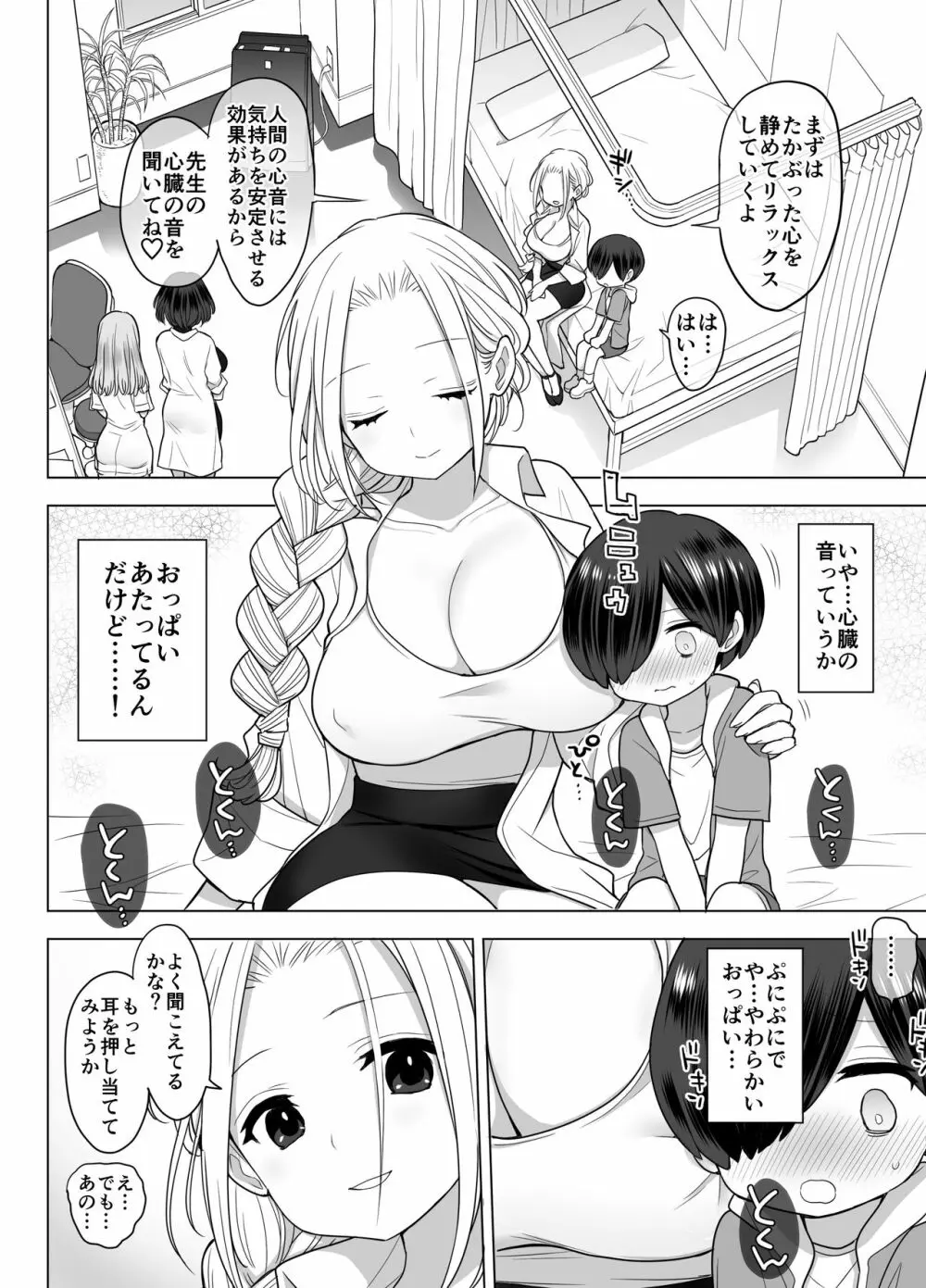 心療内科の女医さんたちはぼくの全部を受け止めてくれる - page7