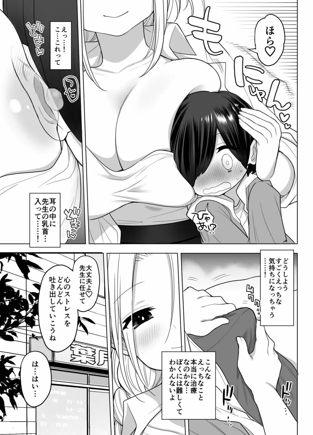 心療内科の女医さんたちはぼくの全部を受け止めてくれる - page8