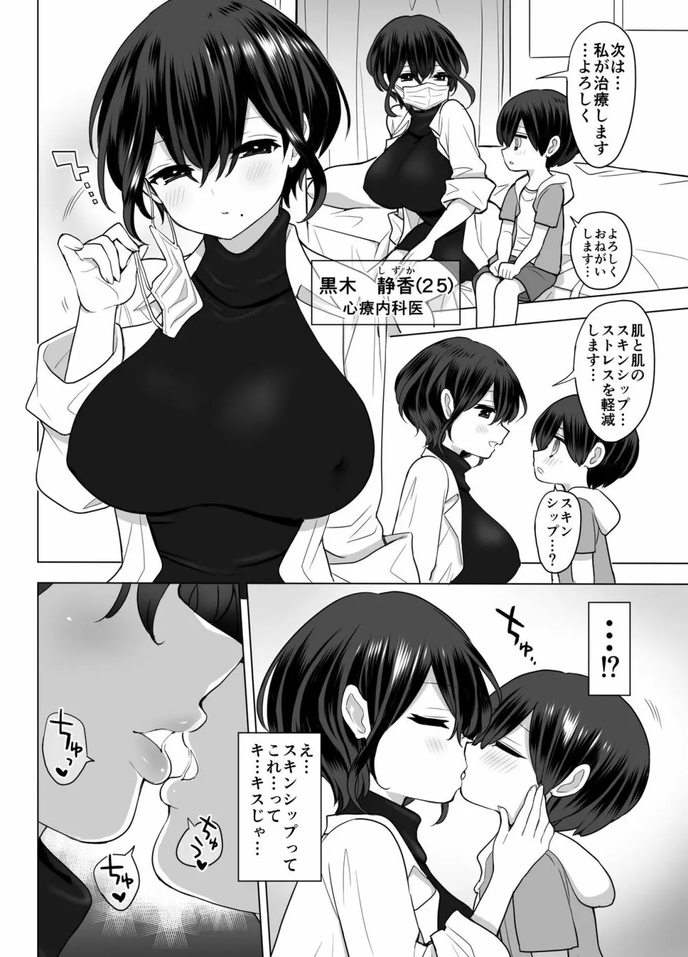 心療内科の女医さんたちはぼくの全部を受け止めてくれる - page9