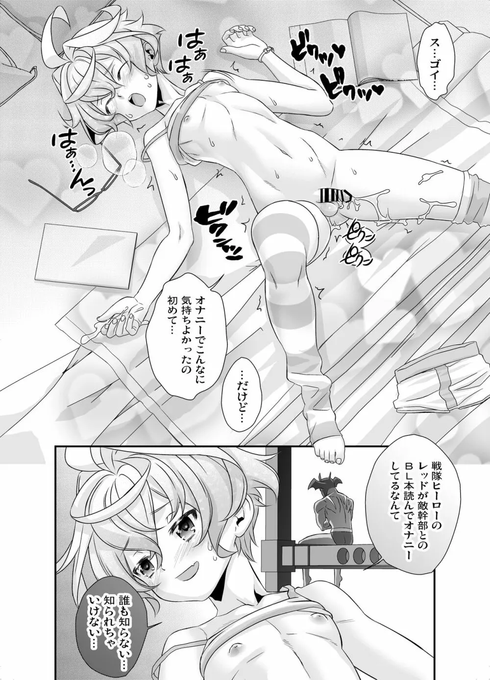 電輝戦隊ブライダー 総集編 - page102