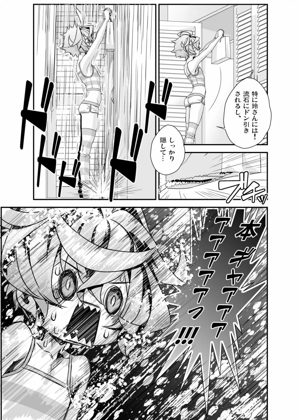 電輝戦隊ブライダー 総集編 - page103