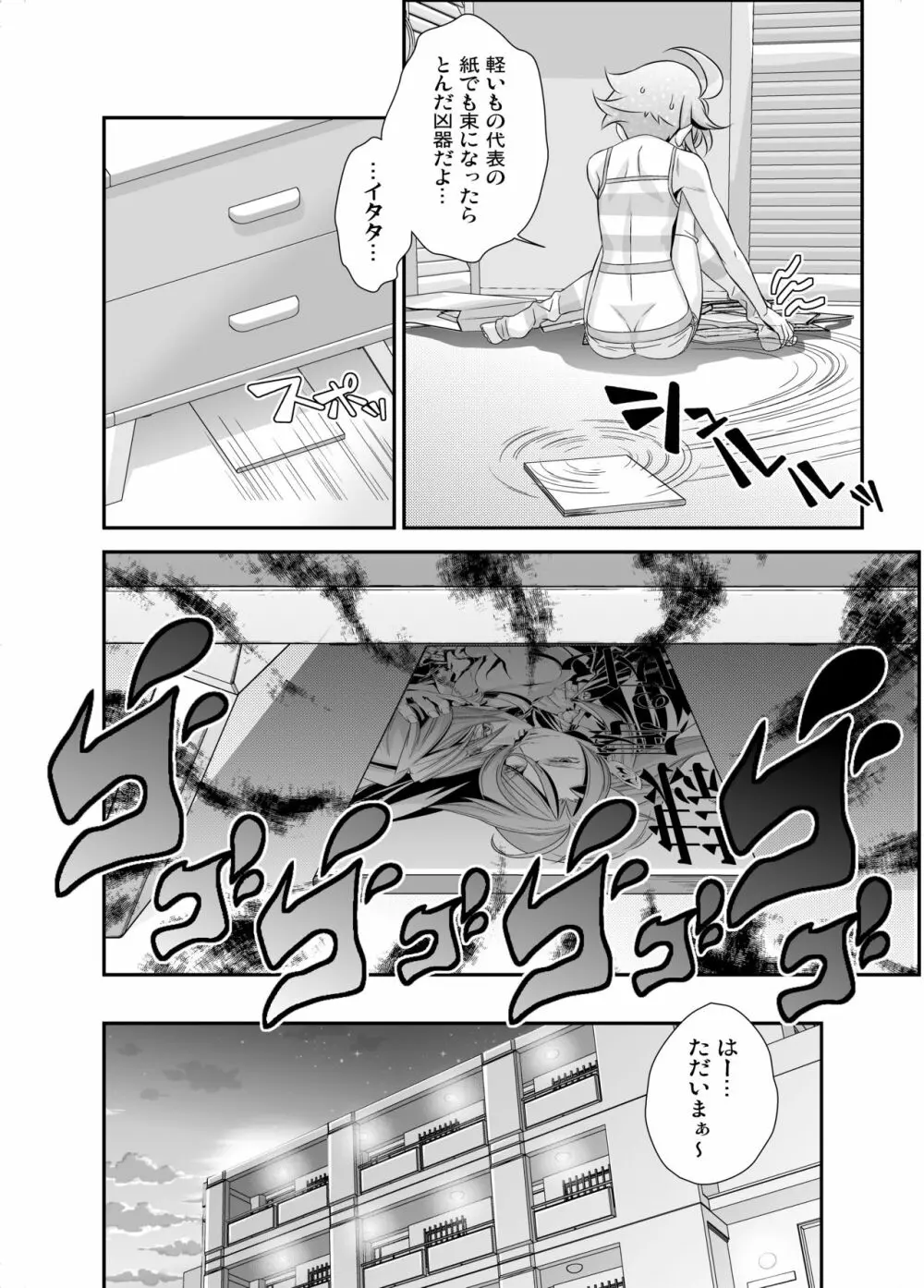 電輝戦隊ブライダー 総集編 - page104