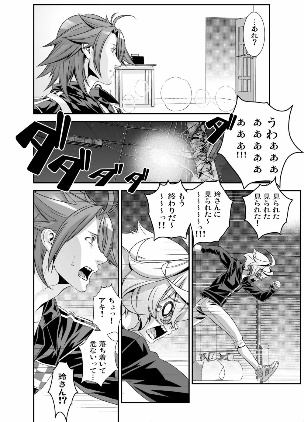 電輝戦隊ブライダー 総集編 - page106