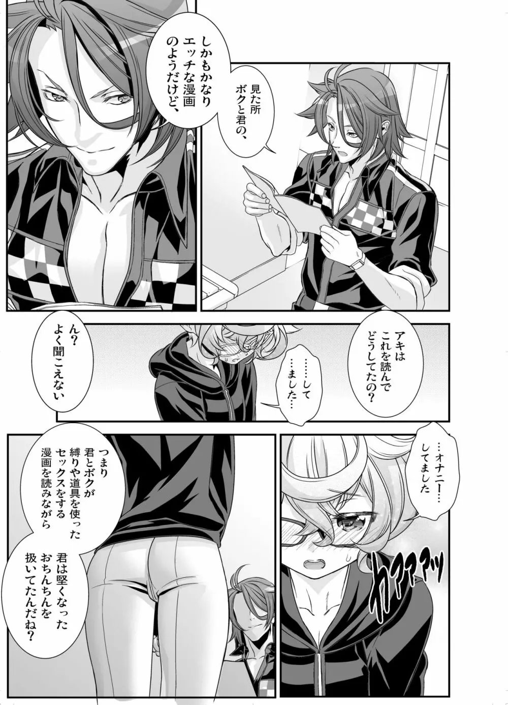 電輝戦隊ブライダー 総集編 - page109