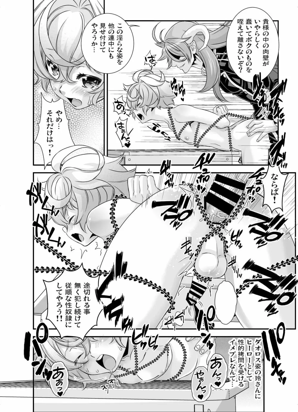 電輝戦隊ブライダー 総集編 - page116