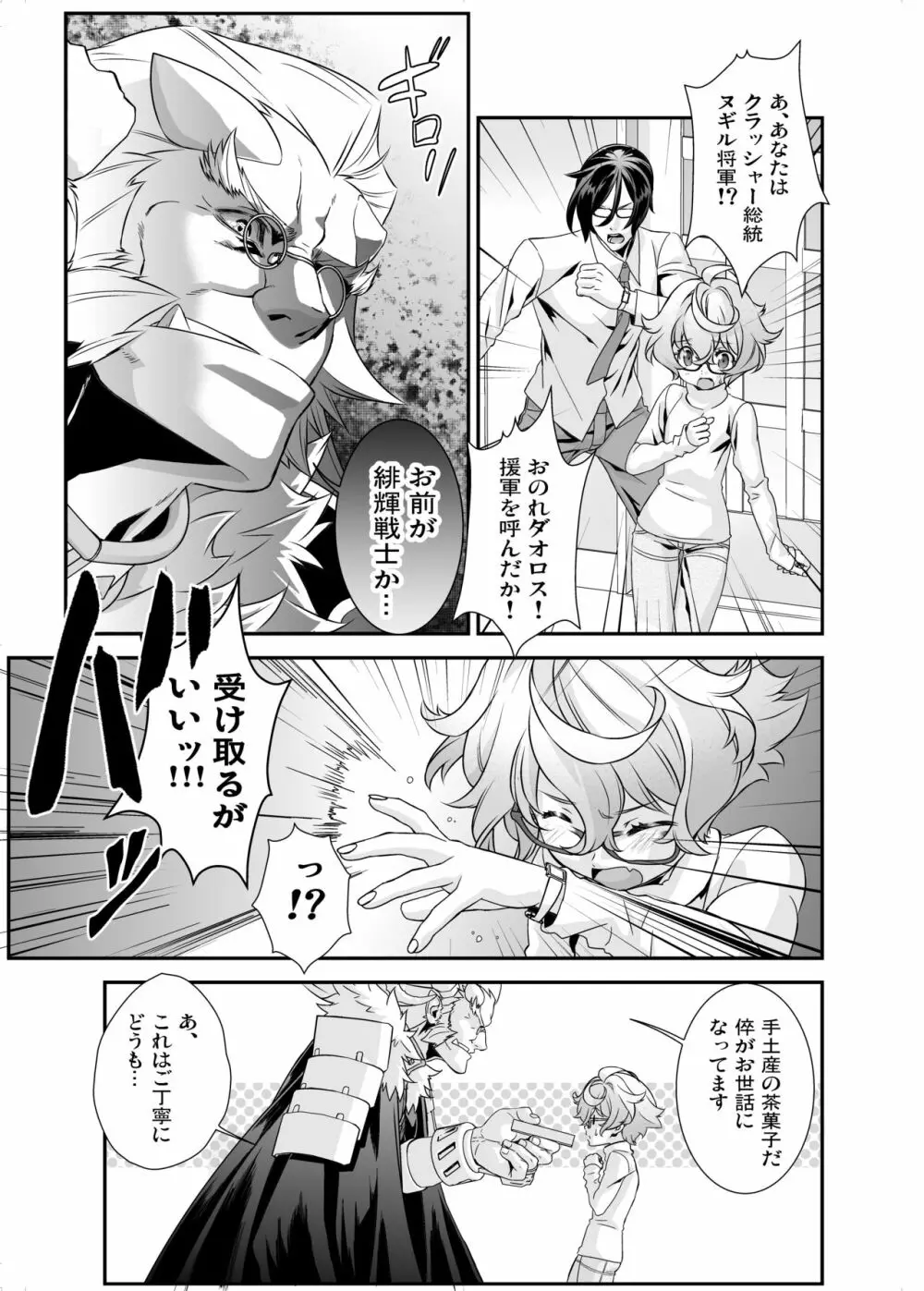 電輝戦隊ブライダー 総集編 - page128