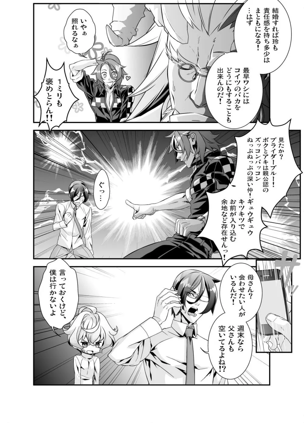 電輝戦隊ブライダー 総集編 - page131