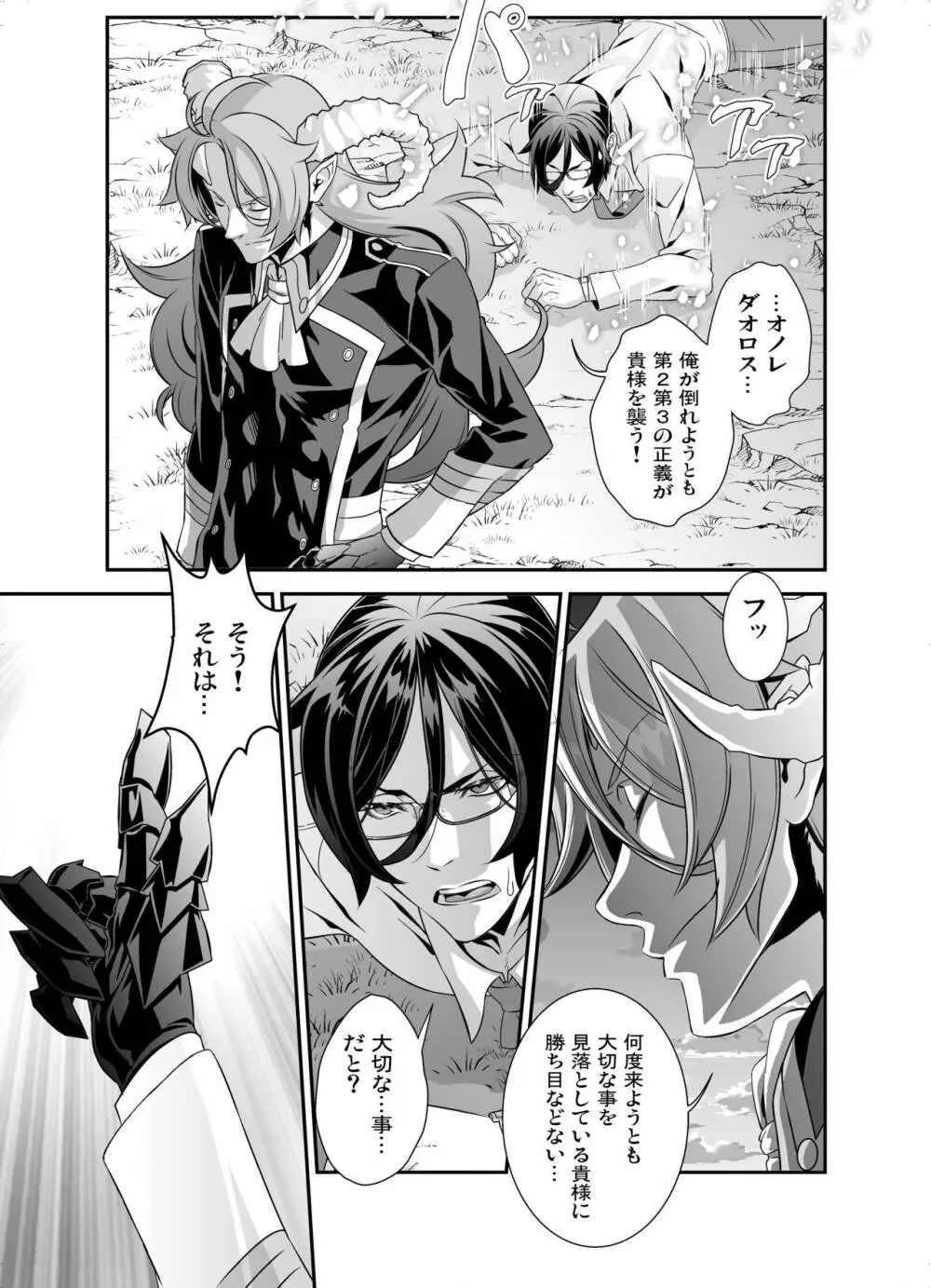 電輝戦隊ブライダー 総集編 - page140