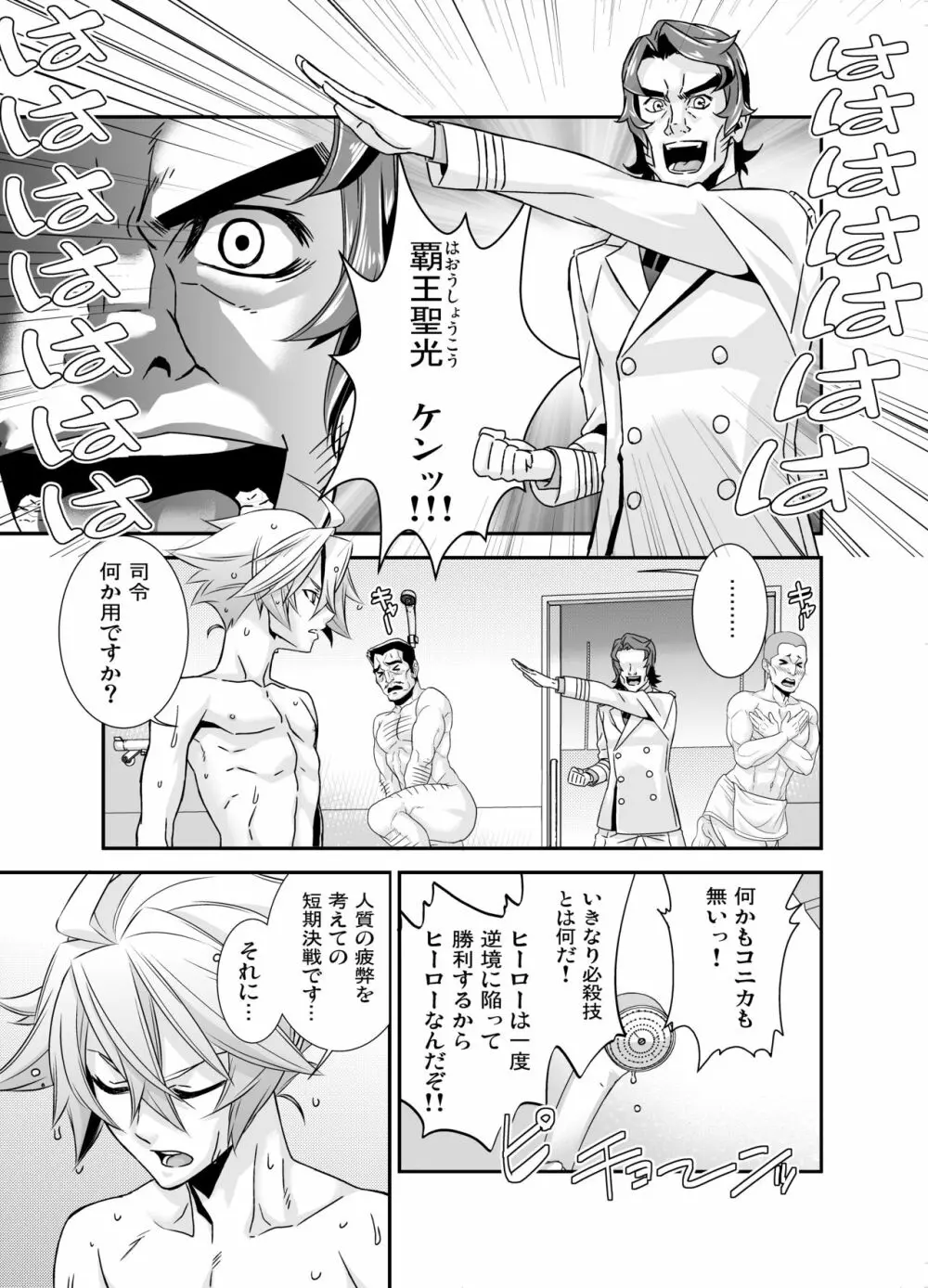 電輝戦隊ブライダー 総集編 - page15