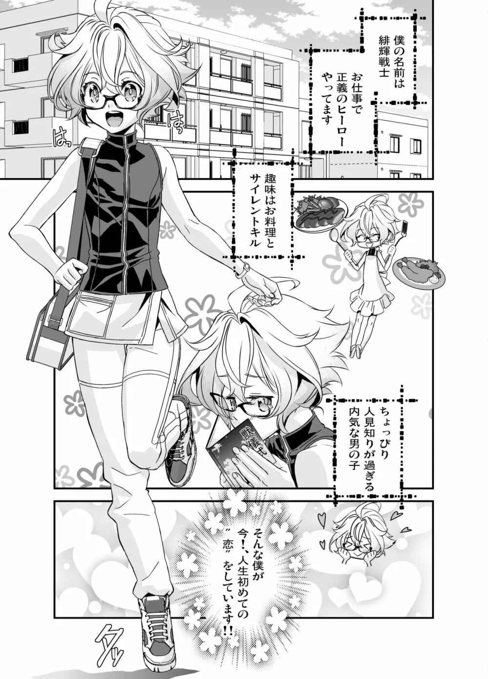 電輝戦隊ブライダー 総集編 - page17