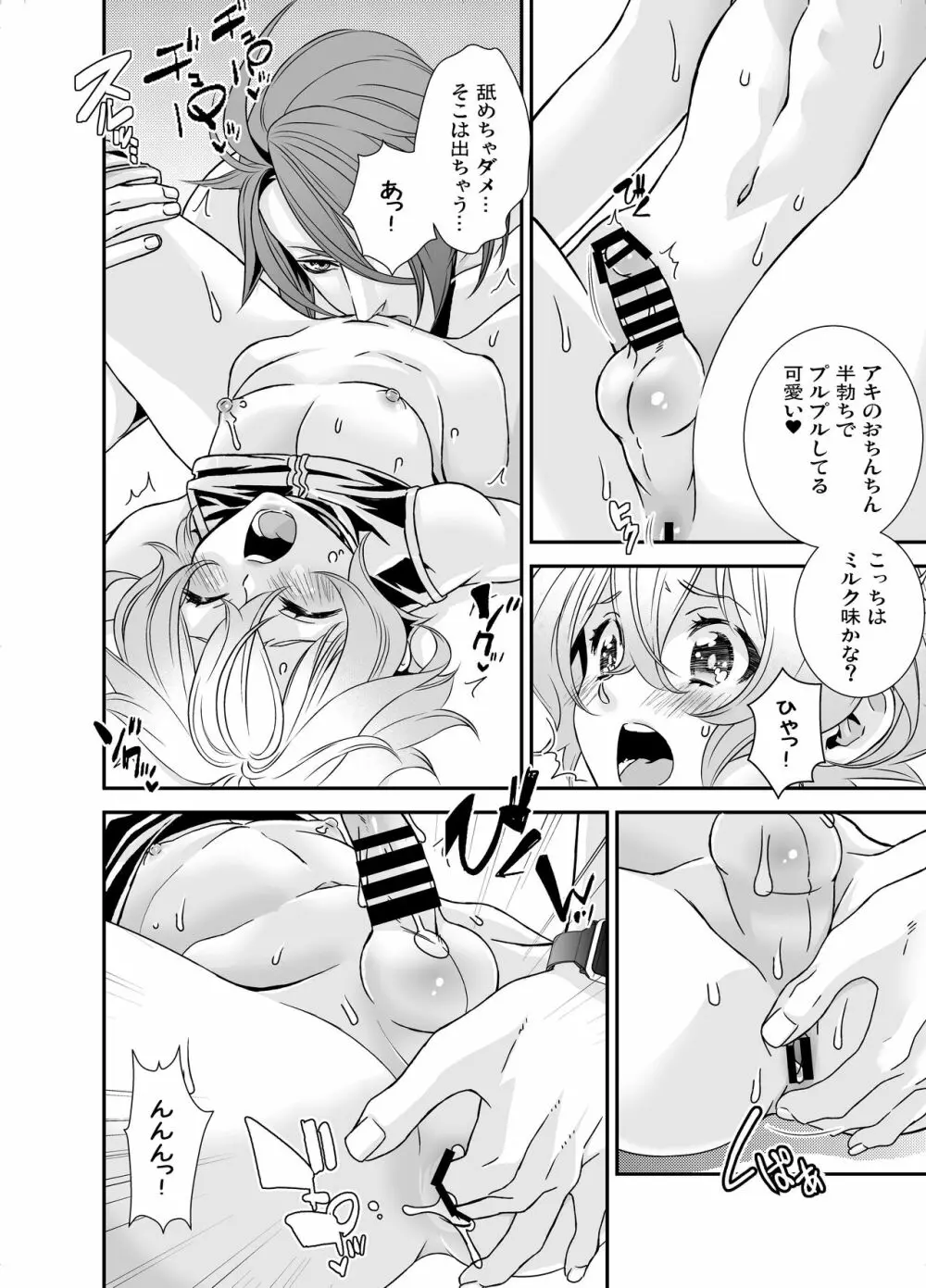 電輝戦隊ブライダー 総集編 - page24