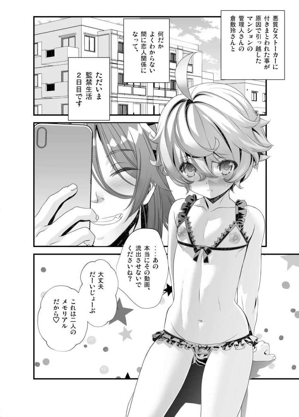 電輝戦隊ブライダー 総集編 - page3