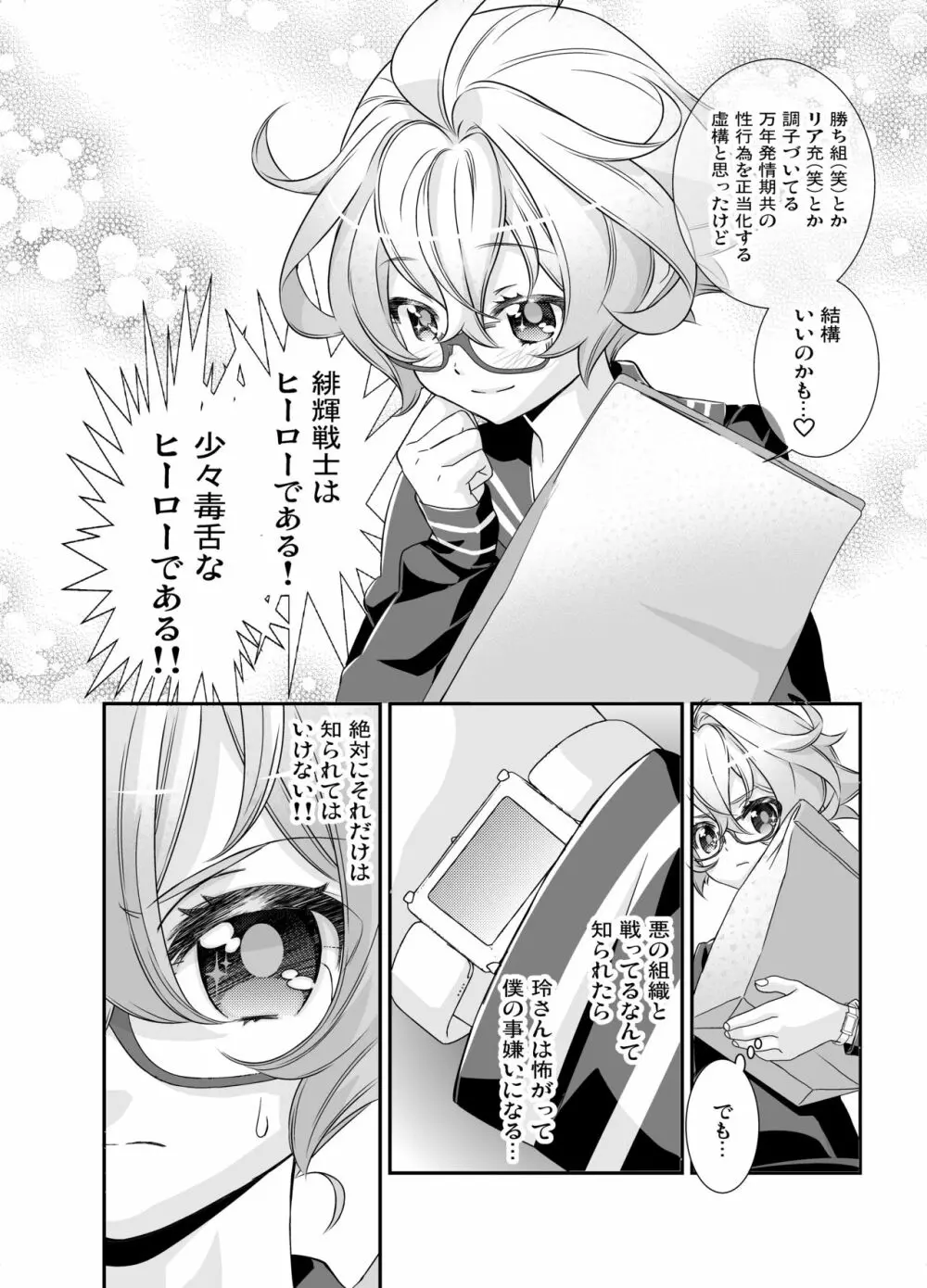 電輝戦隊ブライダー 総集編 - page33