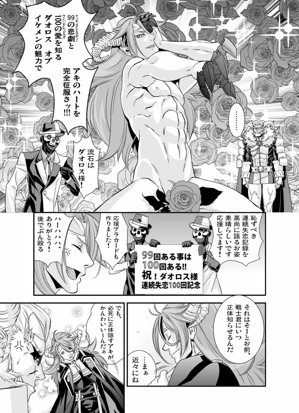 電輝戦隊ブライダー 総集編 - page38