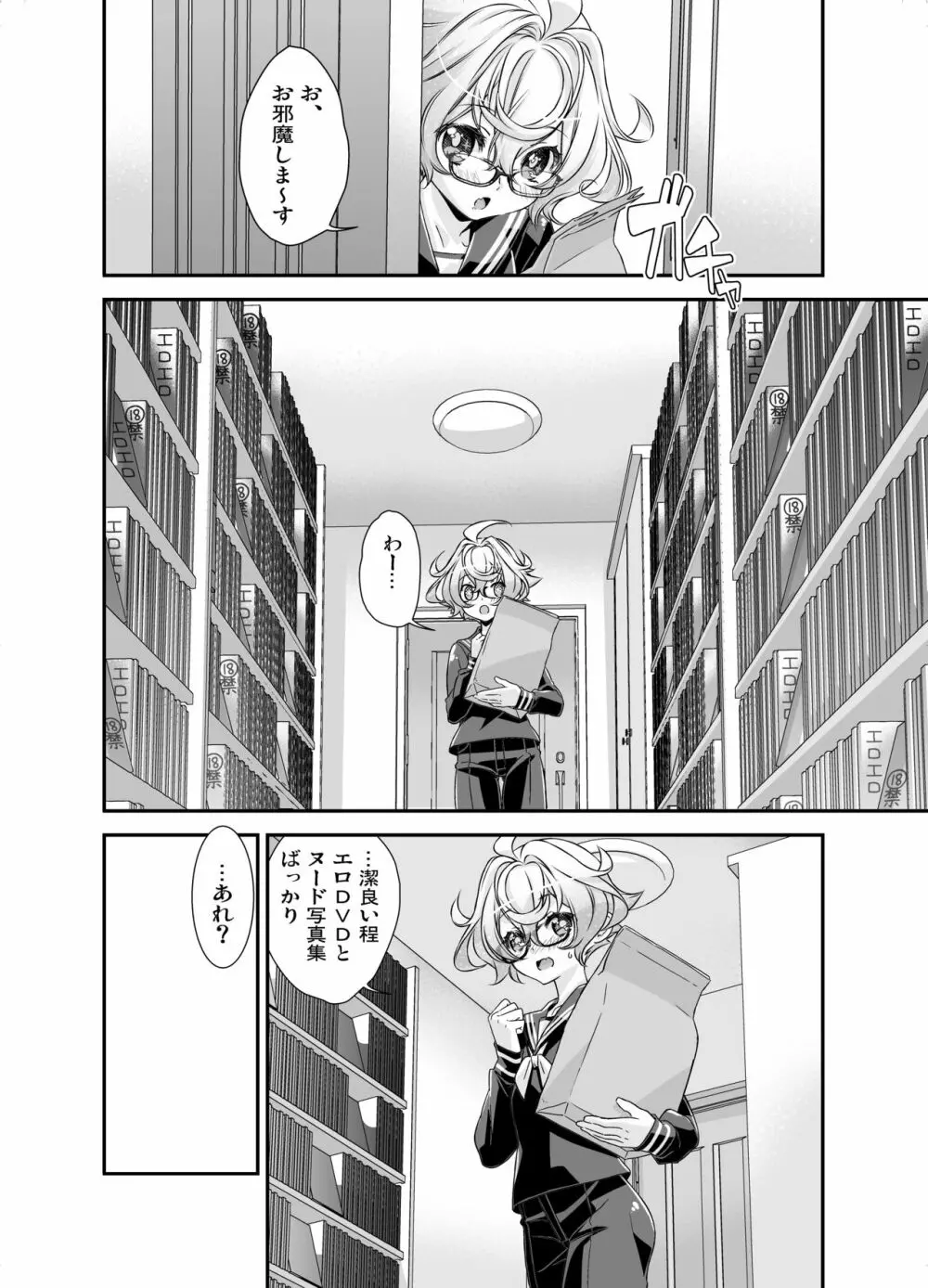 電輝戦隊ブライダー 総集編 - page39