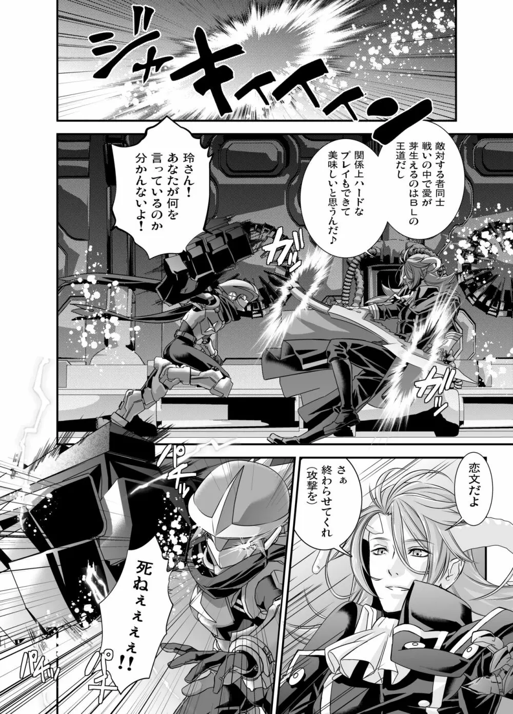 電輝戦隊ブライダー 総集編 - page45