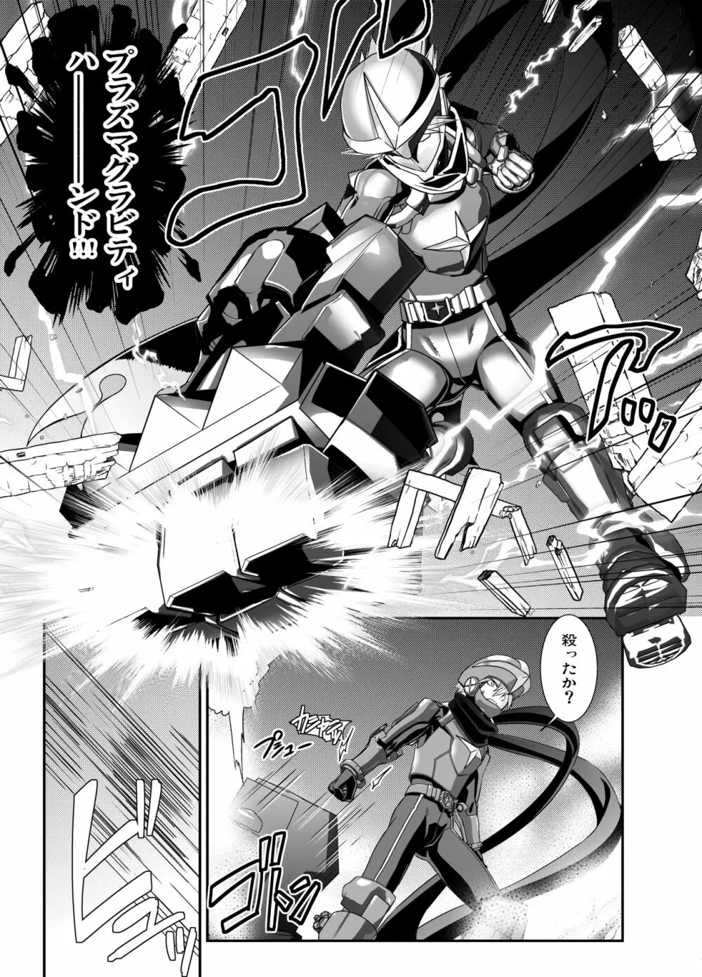 電輝戦隊ブライダー 総集編 - page46