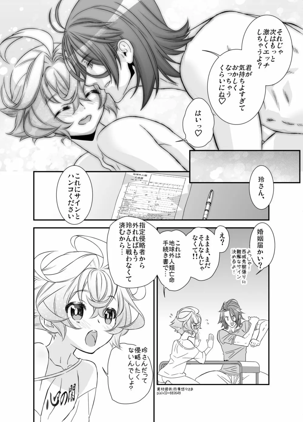 電輝戦隊ブライダー 総集編 - page59