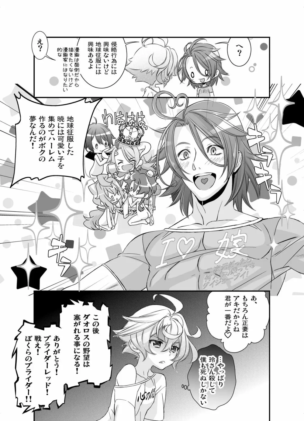 電輝戦隊ブライダー 総集編 - page60