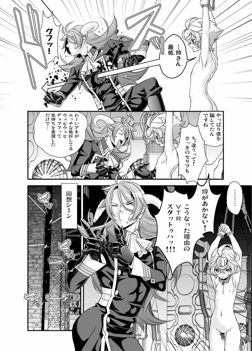 電輝戦隊ブライダー 総集編 - page63