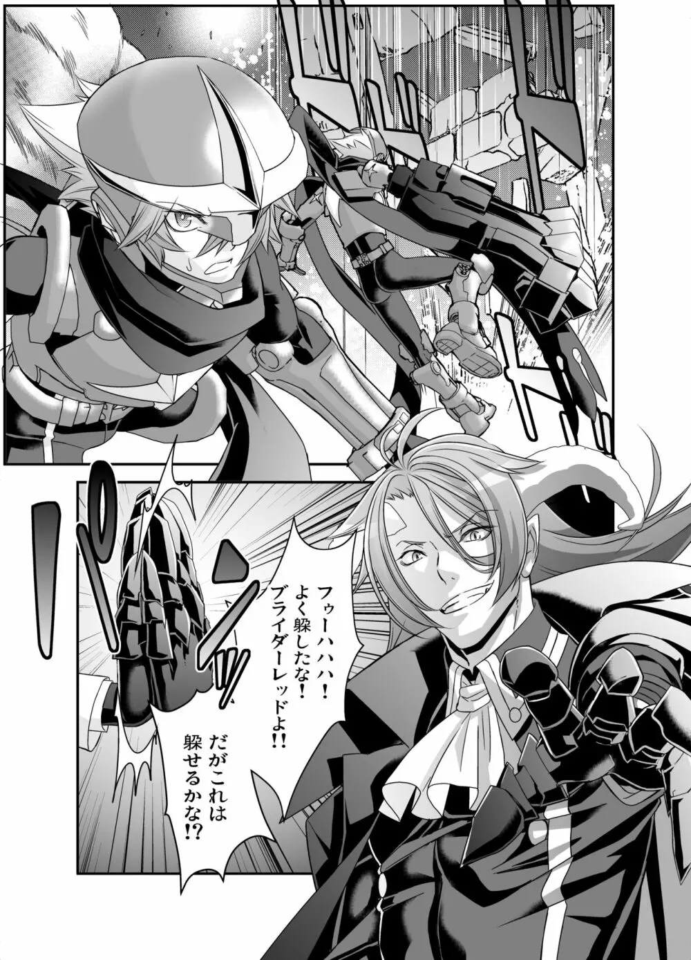 電輝戦隊ブライダー 総集編 - page64