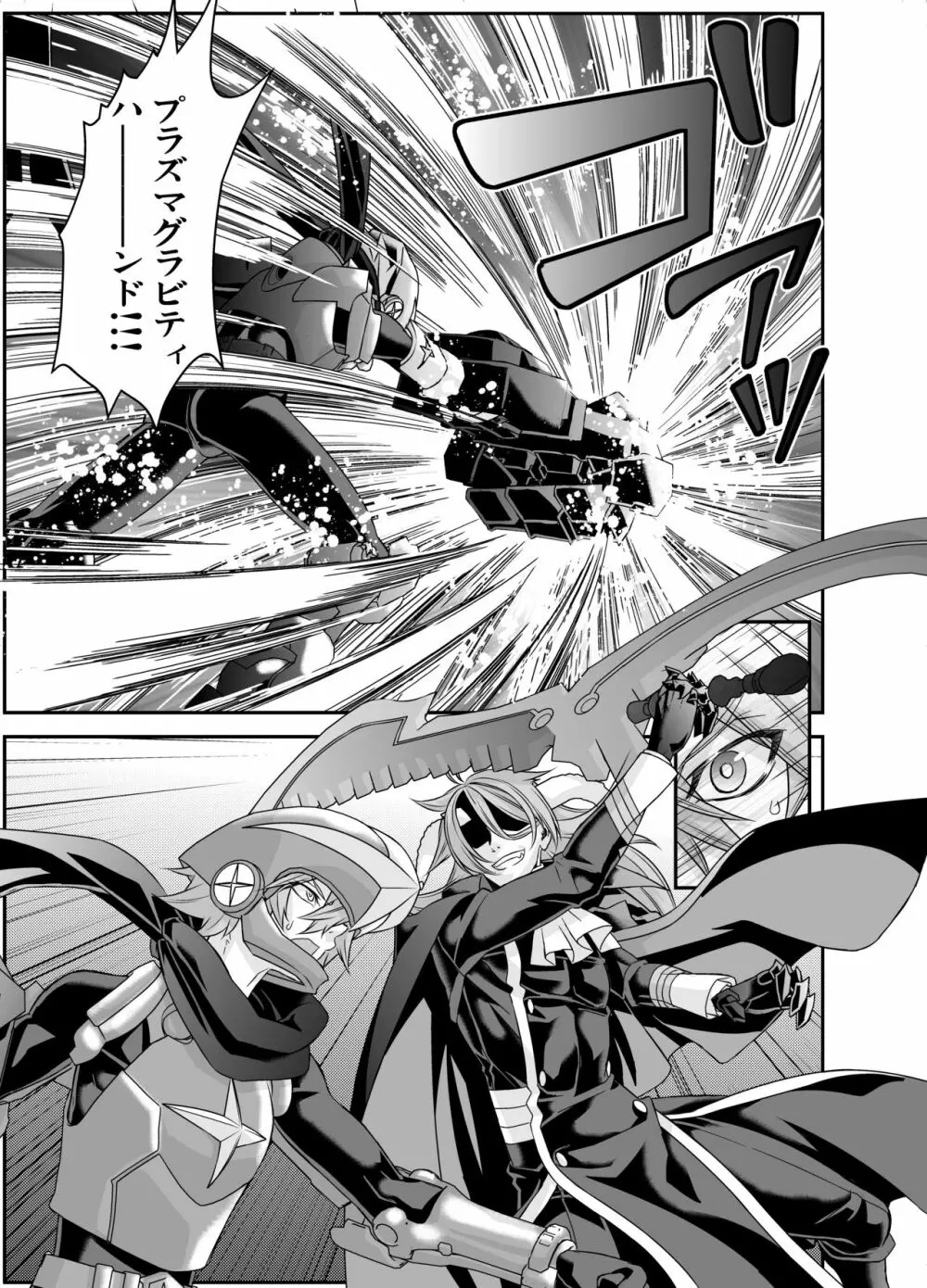 電輝戦隊ブライダー 総集編 - page66