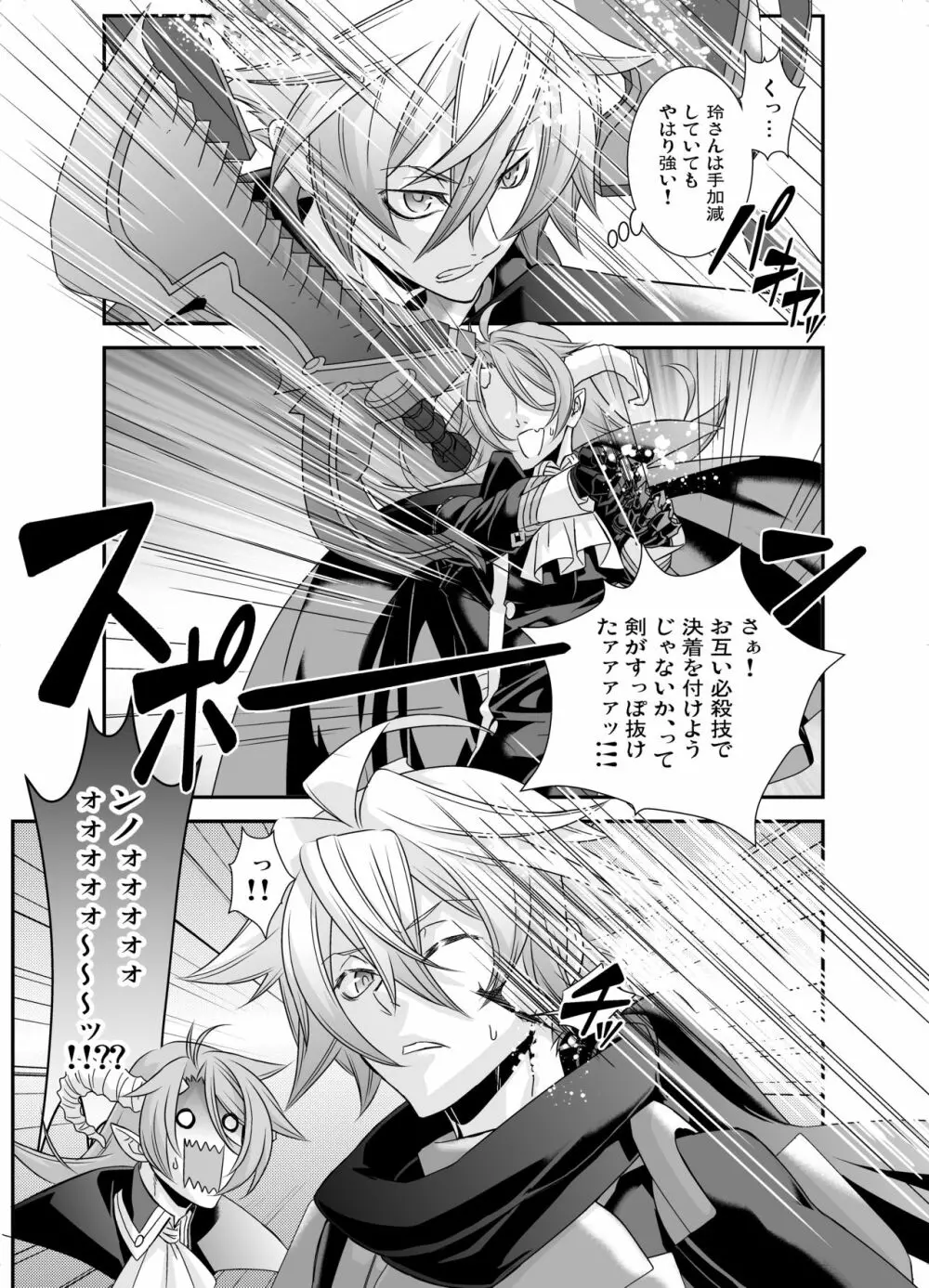 電輝戦隊ブライダー 総集編 - page68