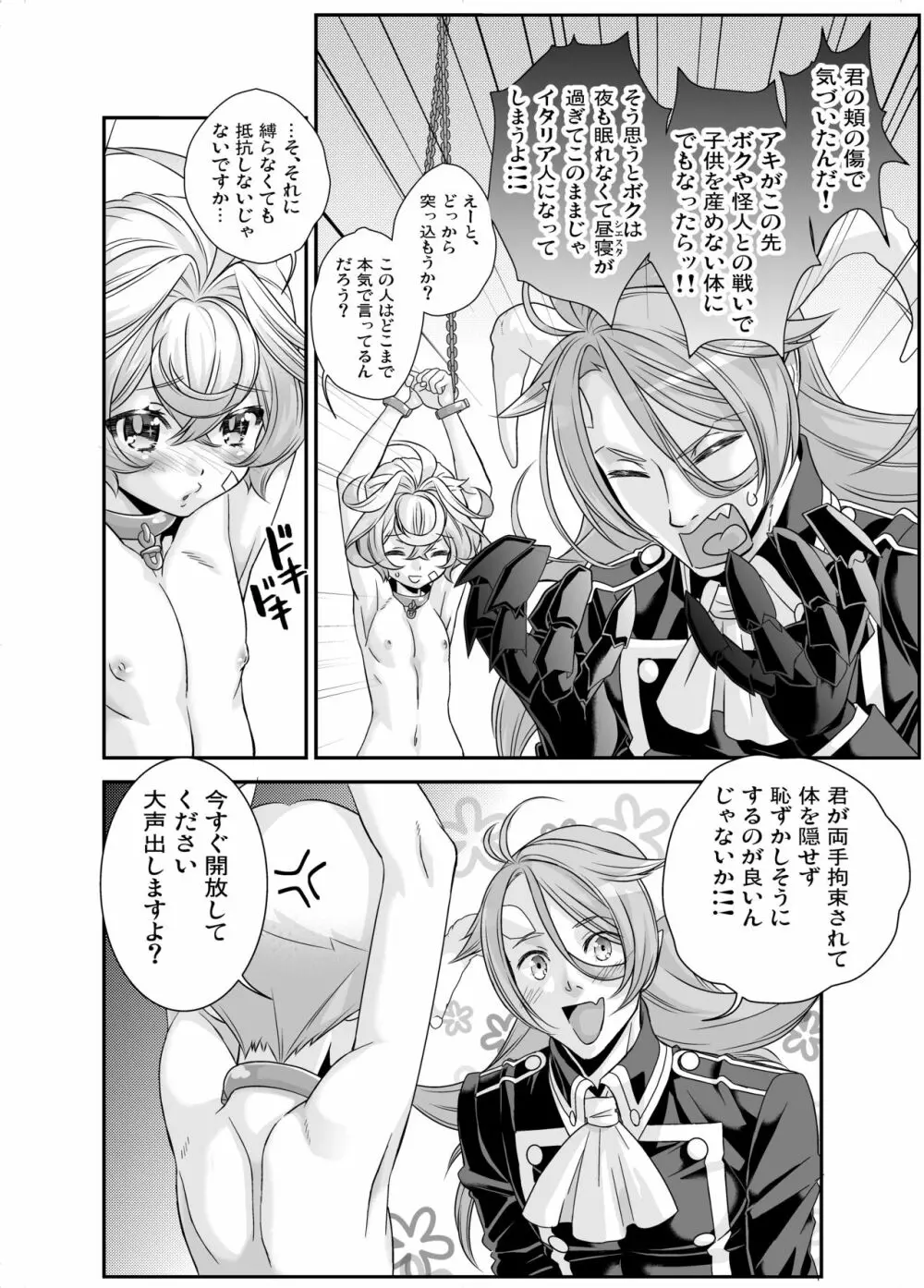 電輝戦隊ブライダー 総集編 - page69