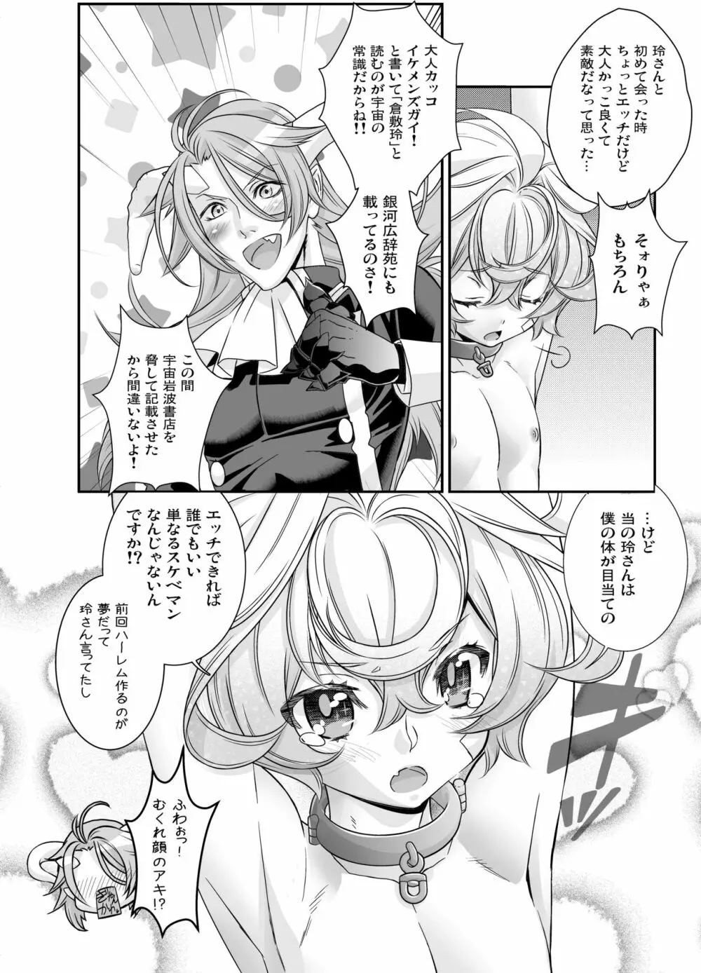 電輝戦隊ブライダー 総集編 - page71