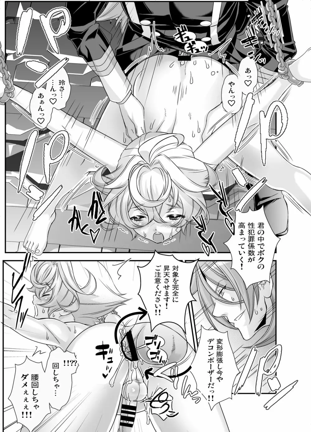 電輝戦隊ブライダー 総集編 - page78