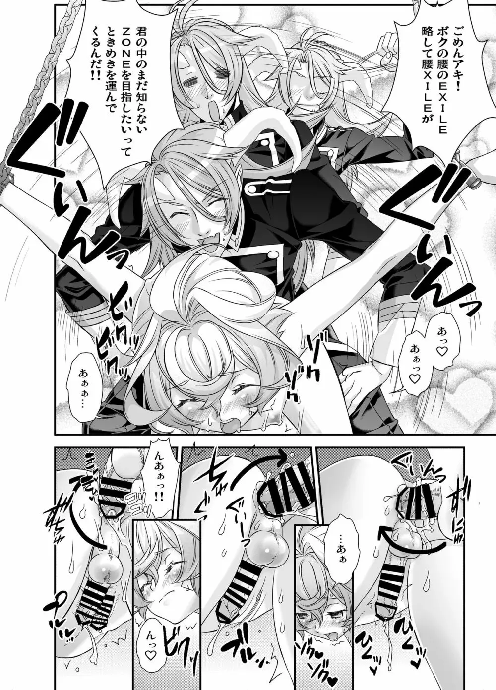 電輝戦隊ブライダー 総集編 - page79