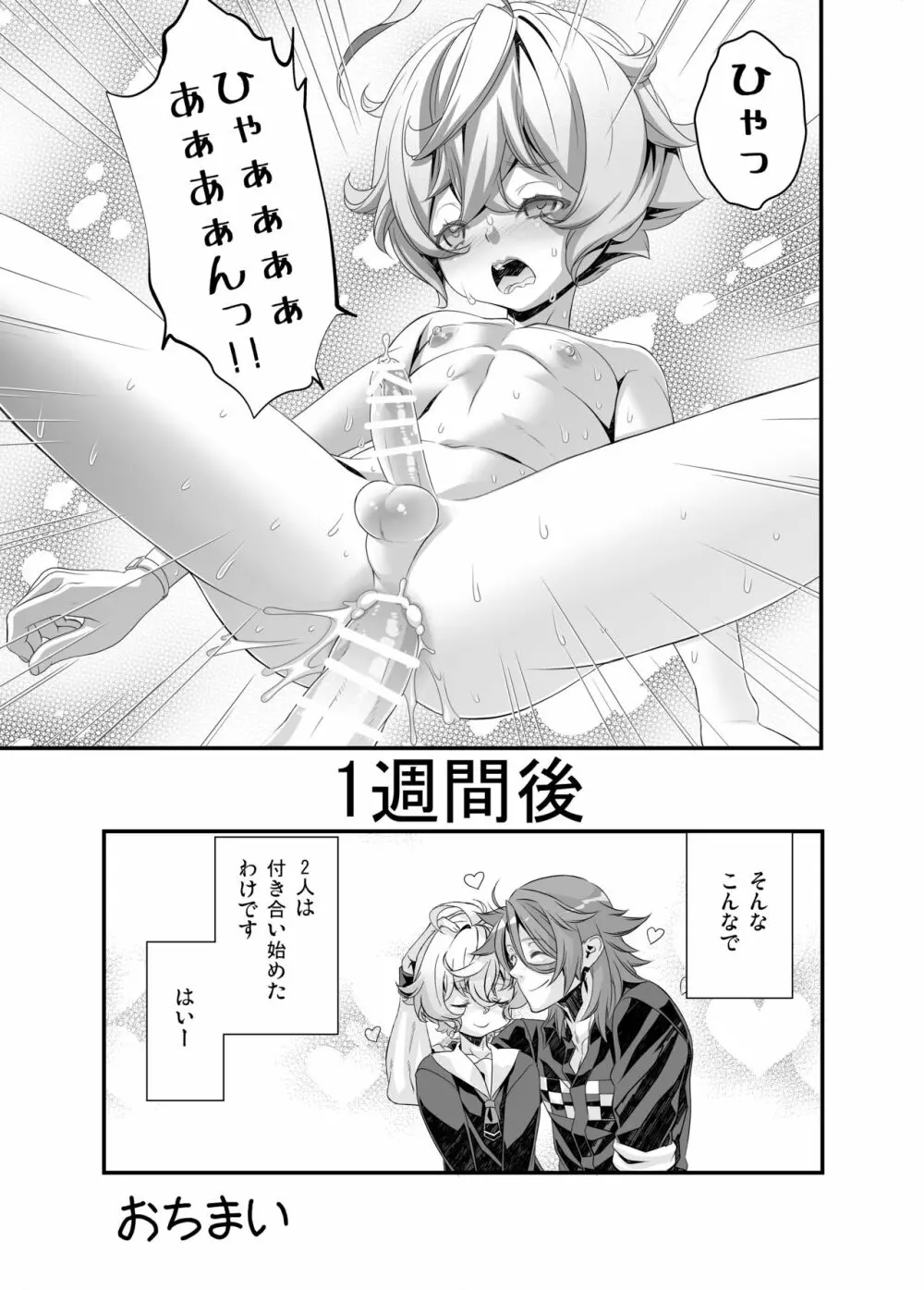 電輝戦隊ブライダー 総集編 - page8