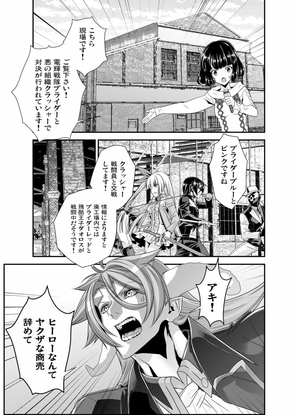 電輝戦隊ブライダー 総集編 - page87