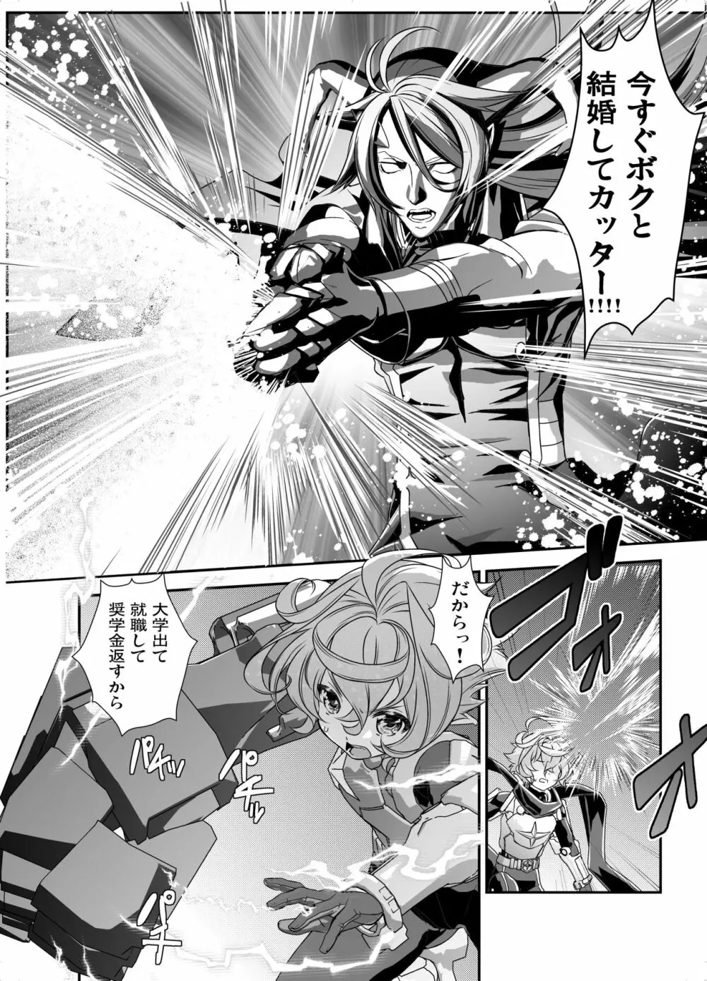 電輝戦隊ブライダー 総集編 - page88