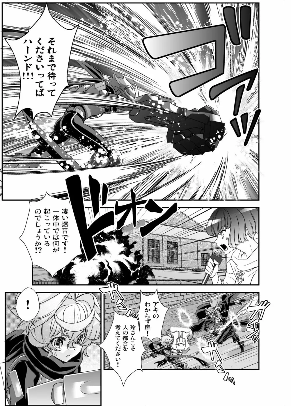 電輝戦隊ブライダー 総集編 - page89