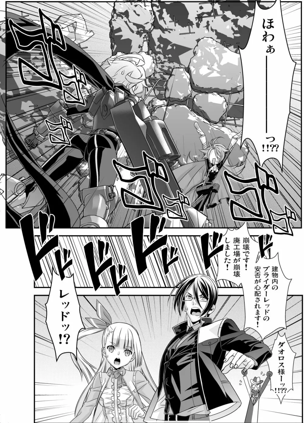 電輝戦隊ブライダー 総集編 - page90