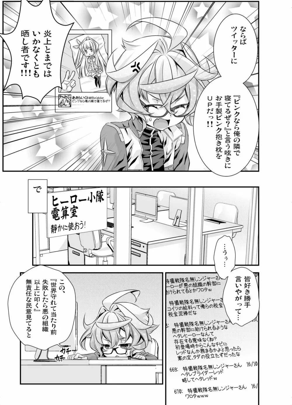 電輝戦隊ブライダー 総集編 - page93