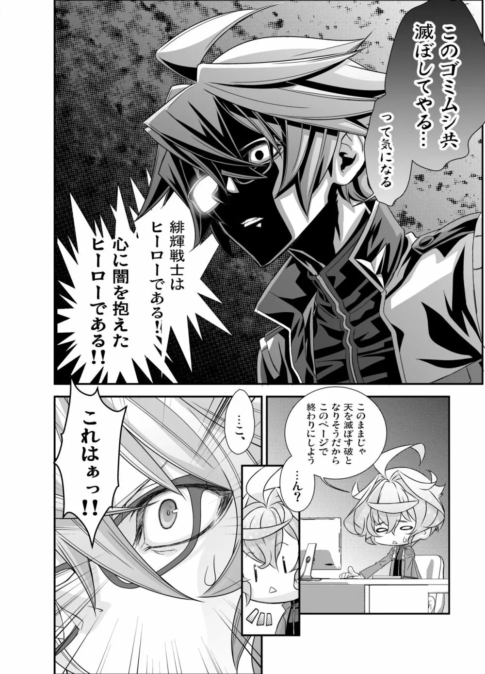 電輝戦隊ブライダー 総集編 - page94