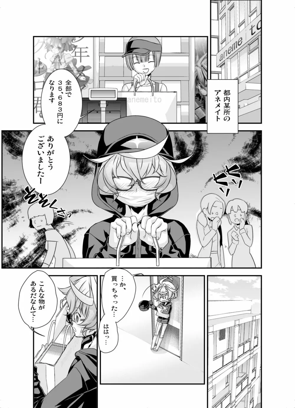 電輝戦隊ブライダー 総集編 - page95