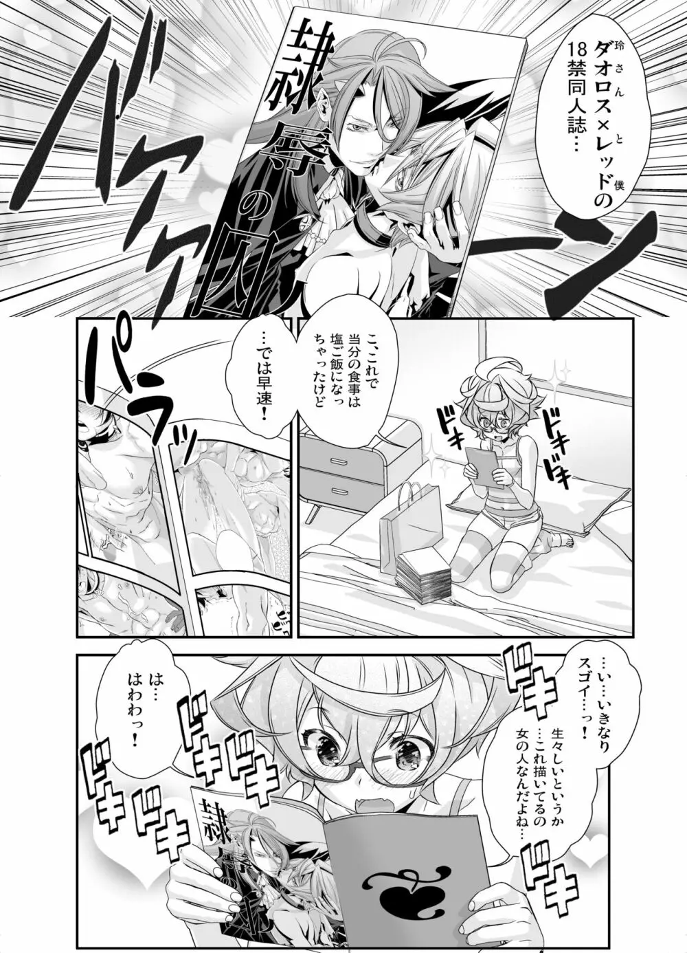 電輝戦隊ブライダー 総集編 - page96