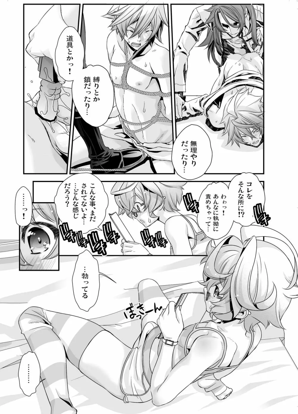 電輝戦隊ブライダー 総集編 - page97