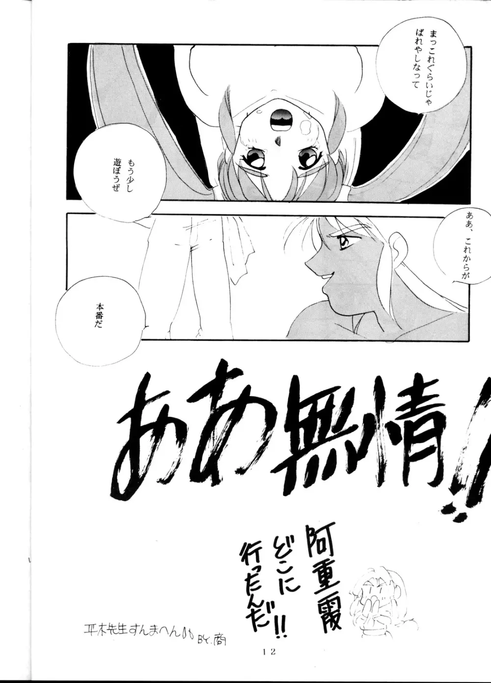 天地休養 - page11